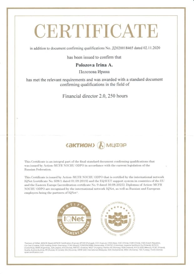 Сертификат финансовый директор